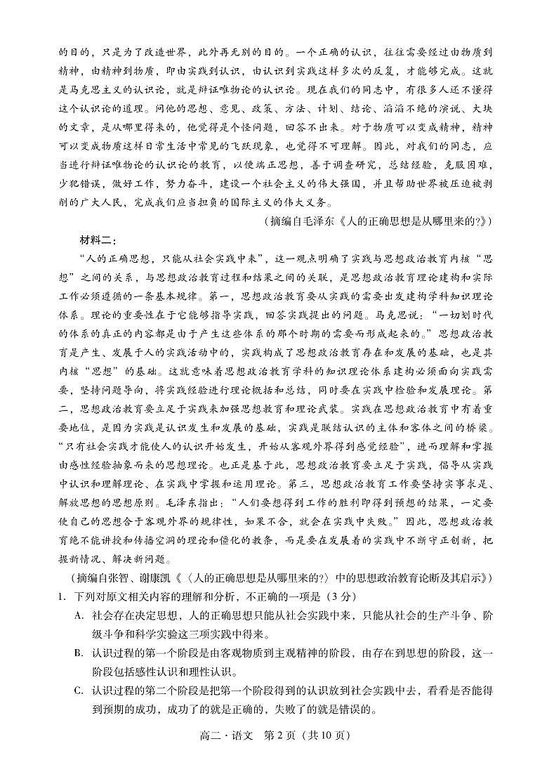肇庆市第一学期高二期末统一考试 语文试卷第2页