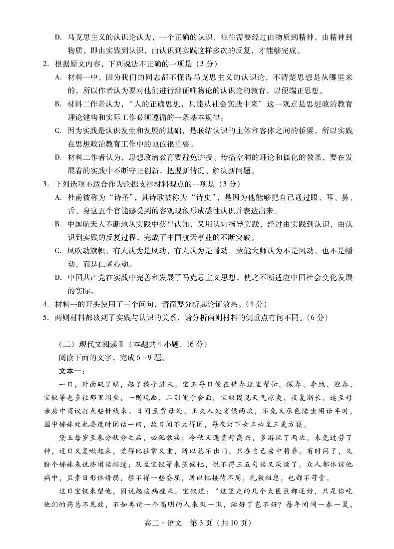肇庆市第一学期高二期末统一考试 语文试卷第3页