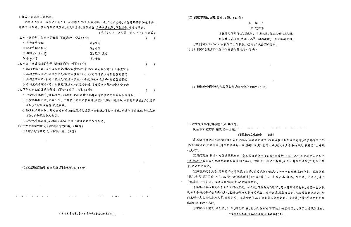 广东省2025年1月高三语文学业水平考试全真模拟卷5第2页