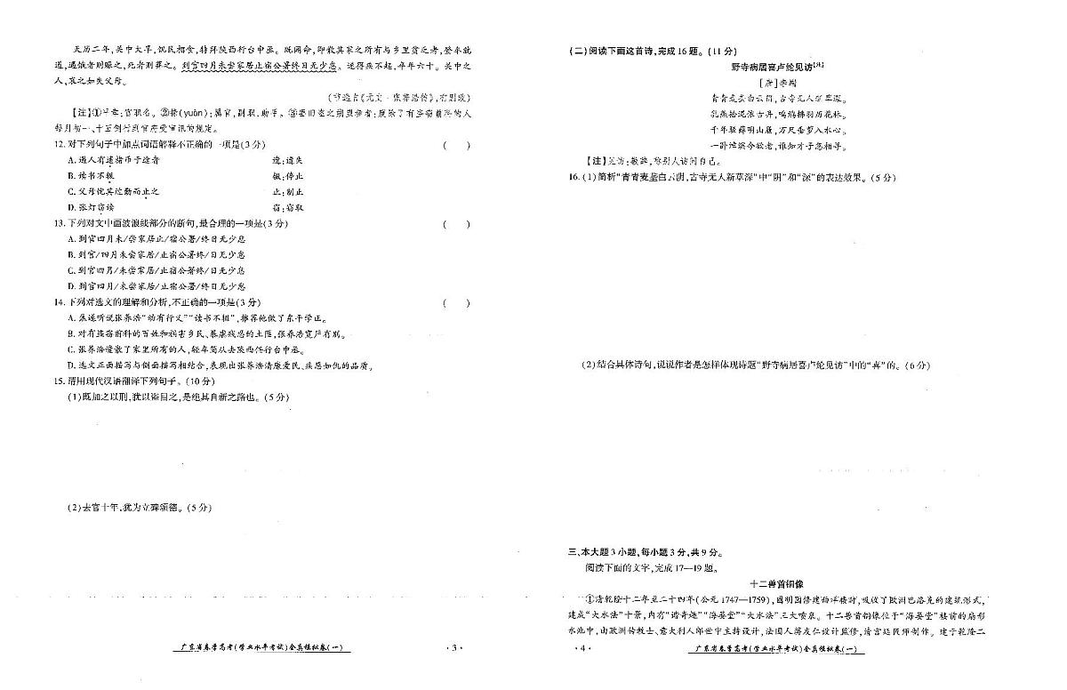 广东省2025年1月高三语文学业水平模拟试卷1第2页