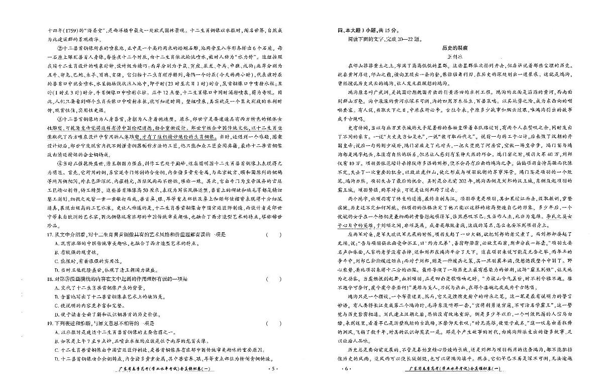 广东省2025年1月高三语文学业水平模拟试卷1第3页