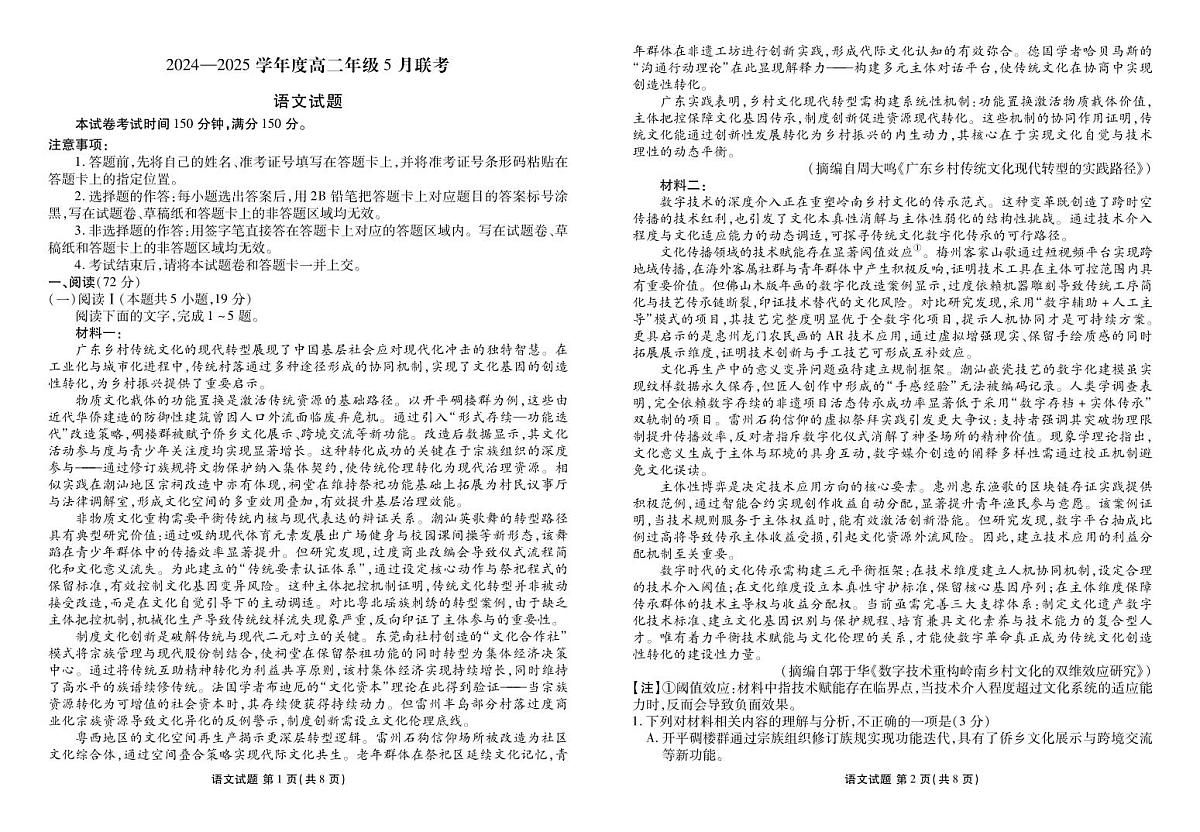 广东省深圳市盐田高级中学学年高二下学期期中考试语文试题第1页