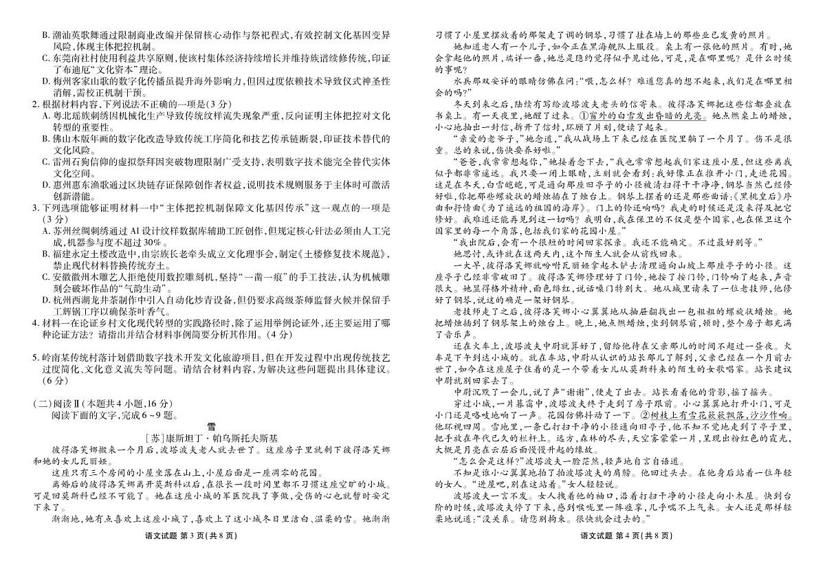 广东省深圳市盐田高级中学学年高二下学期期中考试语文试题第2页