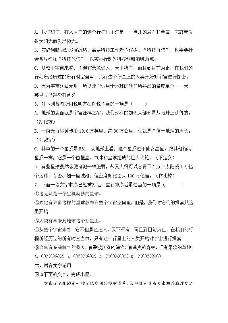 2025-2026学年统编版高中语文选择性必修下册13.2《宇宙的边疆》同步练习及答案第2页