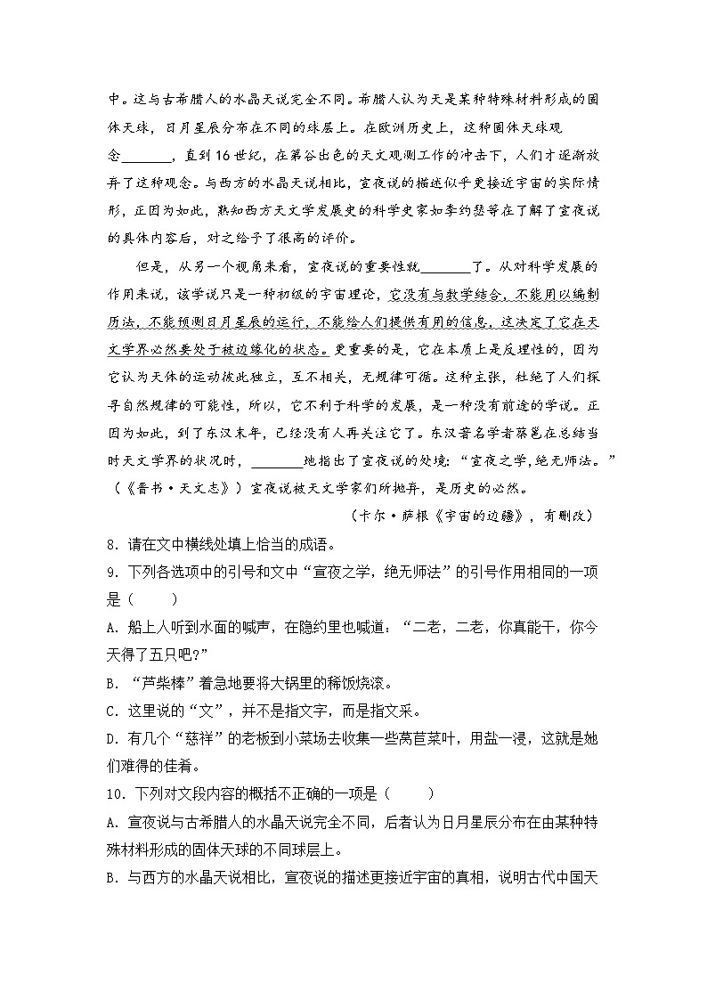 2025-2026学年统编版高中语文选择性必修下册13.2《宇宙的边疆》同步练习及答案第3页