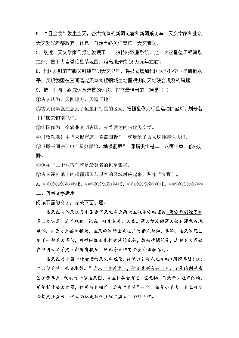 2025-2026学年统编版高中语文选择性必修下册14《天文学上的旷世之争》同步练习及答案第2页