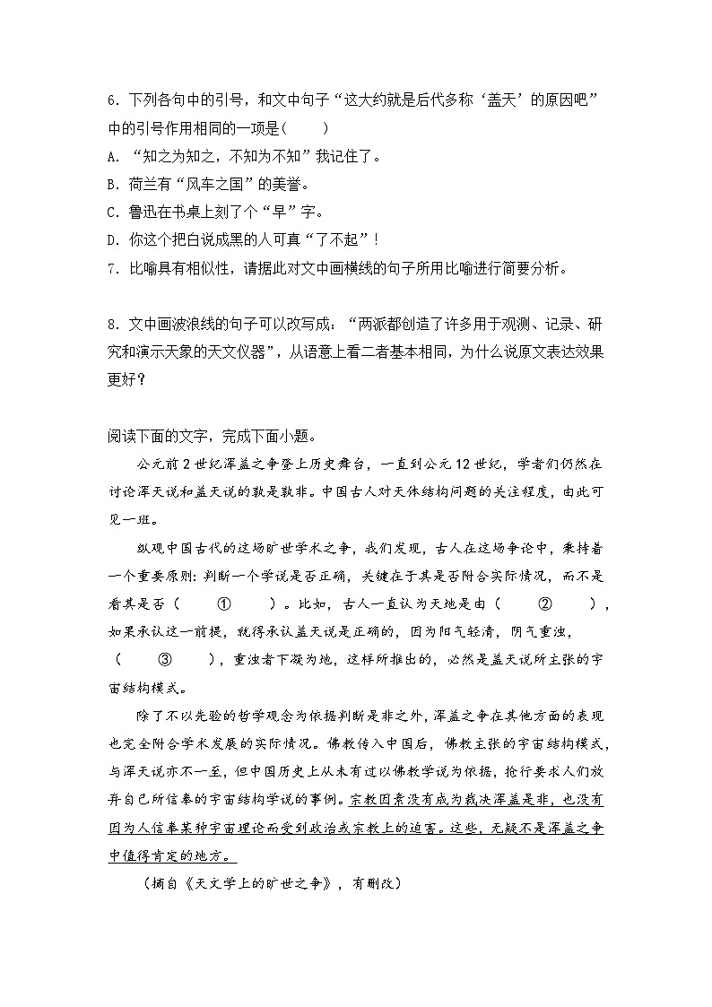 2025-2026学年统编版高中语文选择性必修下册14《天文学上的旷世之争》同步练习及答案第3页