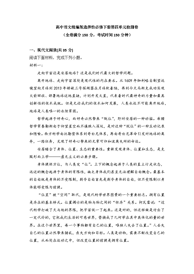 2025-2026学年统编版高中语文选择性必修下册第四单元检测试卷及答案第1页