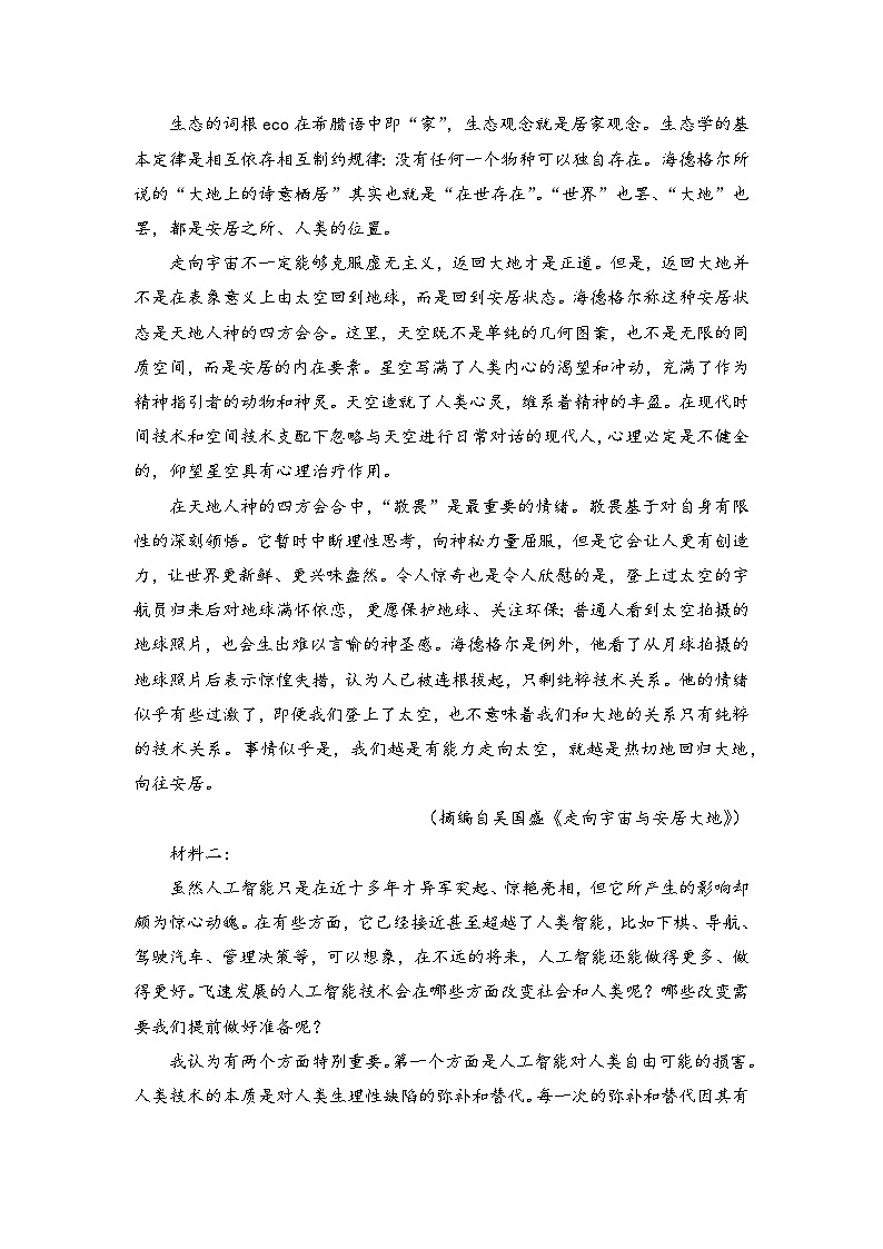 2025-2026学年统编版高中语文选择性必修下册第四单元检测试卷及答案第2页