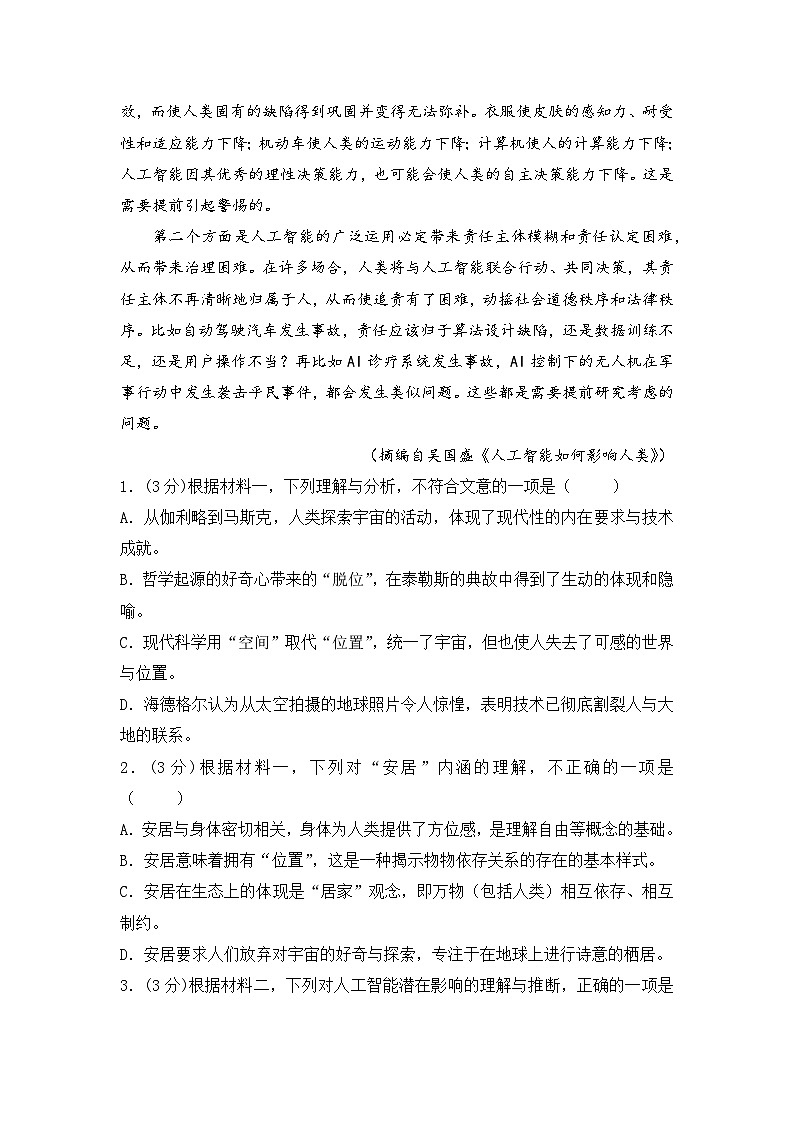 2025-2026学年统编版高中语文选择性必修下册第四单元检测试卷及答案第3页