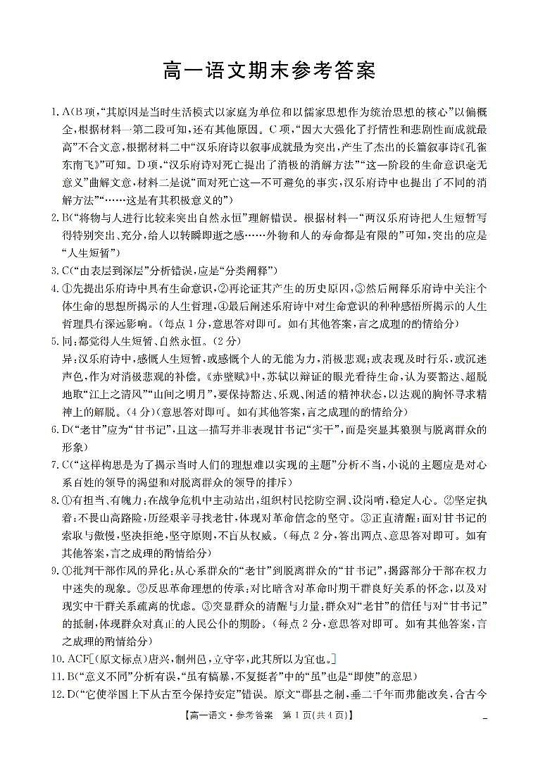 语文答案_扫描版第1页