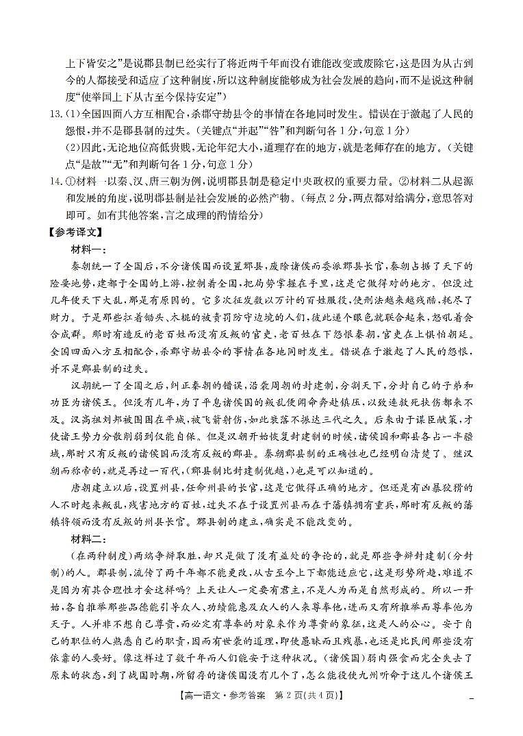语文答案_扫描版第2页