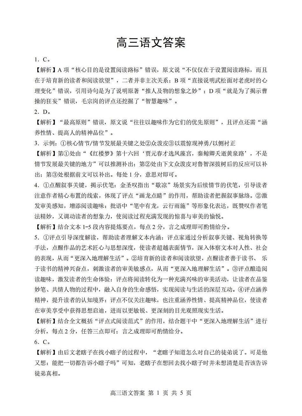 语文答案第1页