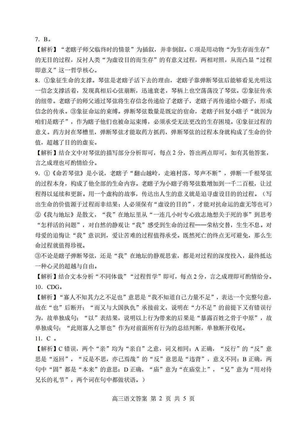 语文答案第2页