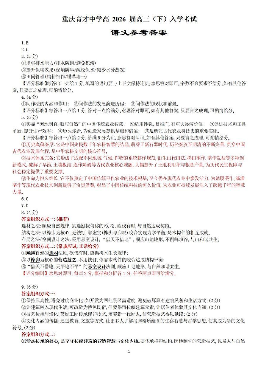 入学考试语文参考答案第1页