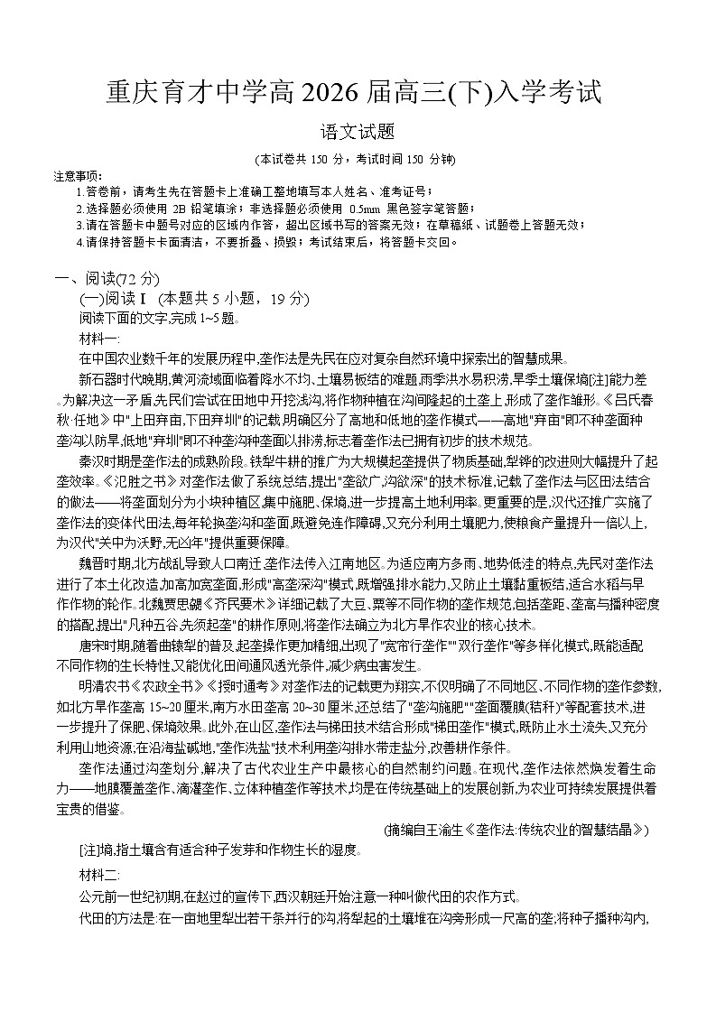 重庆育才中学高2026届高三(下)入学考试语文试题第1页