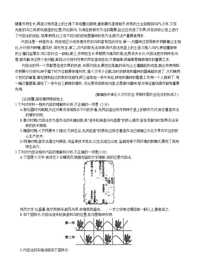 重庆育才中学高2026届高三(下)入学考试语文试题第2页