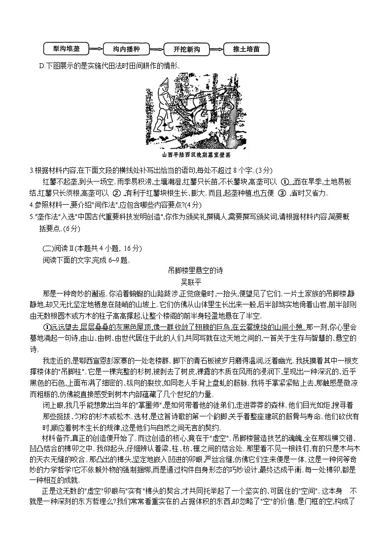 重庆育才中学高2026届高三(下)入学考试语文试题第3页
