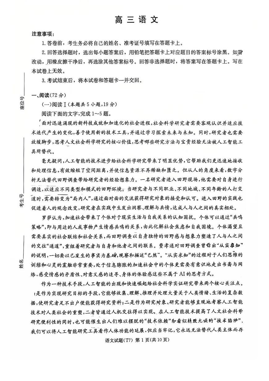 湖南师大附中2026届高三下学期2月月考试卷（七）语文试卷（含答案）第1页