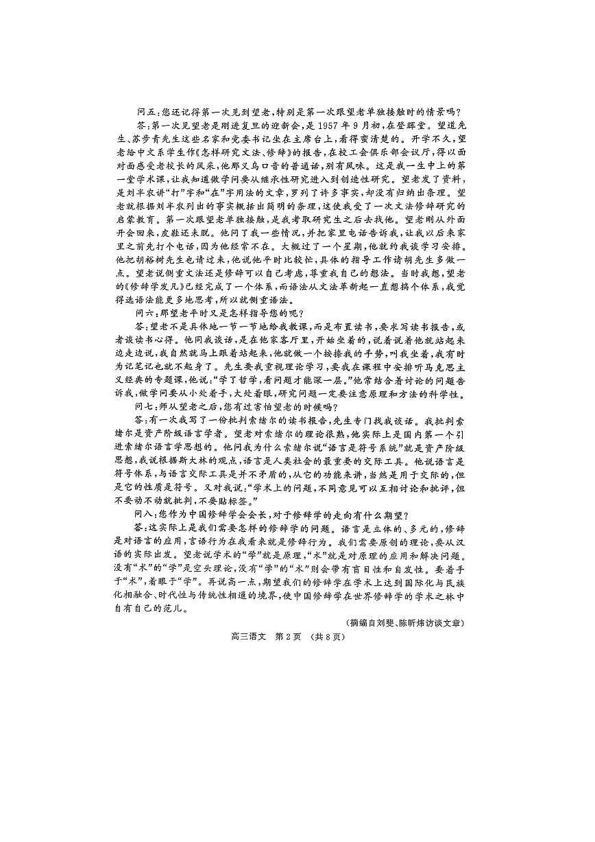 山东名校联盟2026届高三下学期2月份核心素养评估考试语文试卷（无答案）第2页