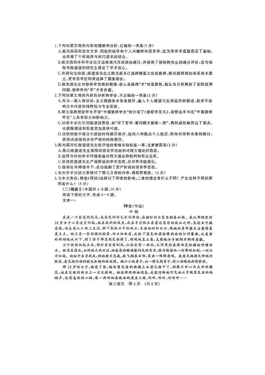 山东名校联盟2026届高三下学期2月份核心素养评估考试语文试卷（无答案）第3页