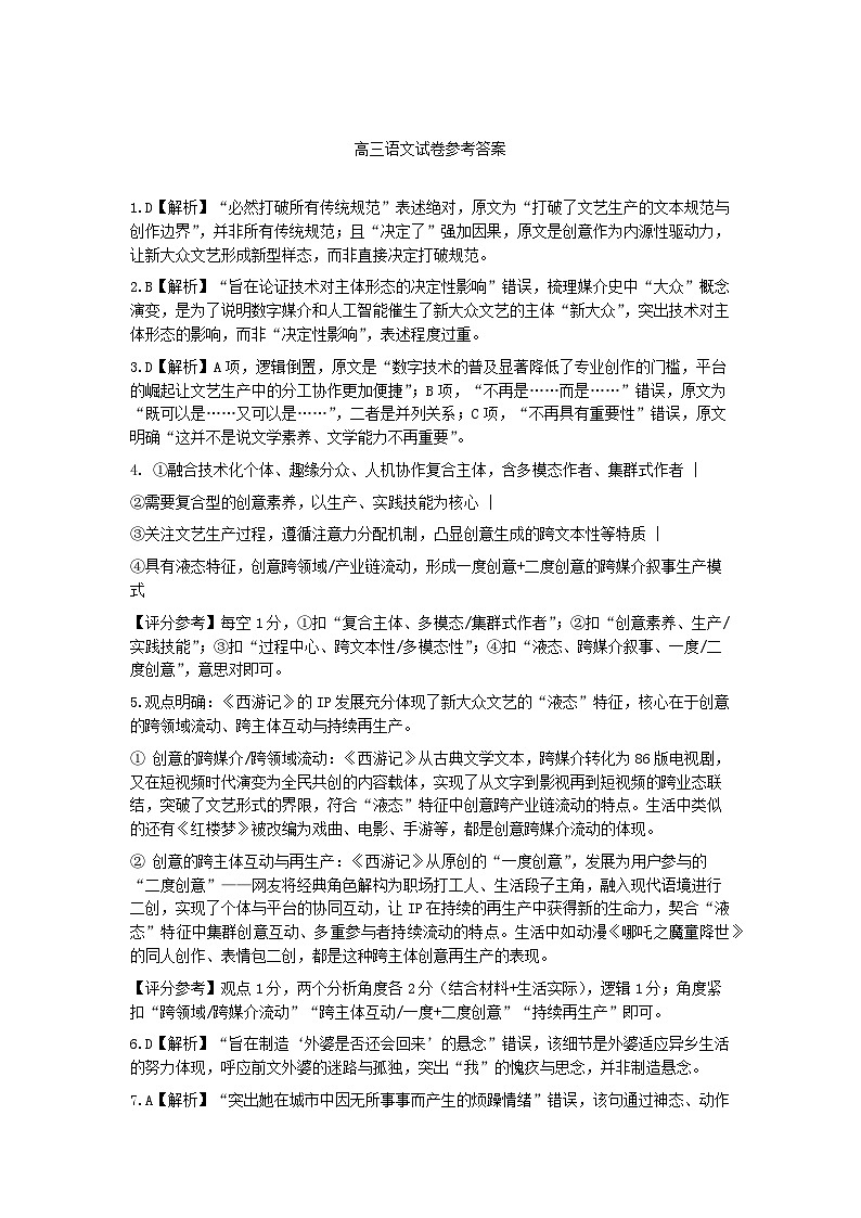 高三语文试卷参考答案第1页