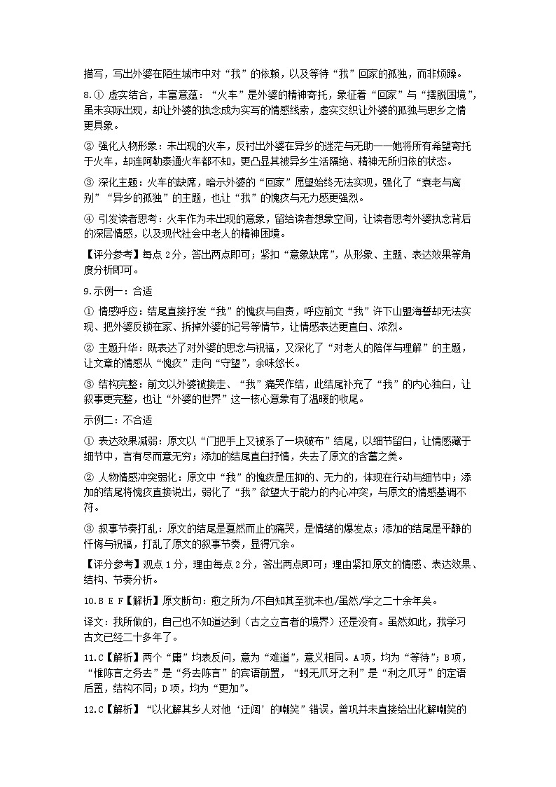 高三语文试卷参考答案第2页