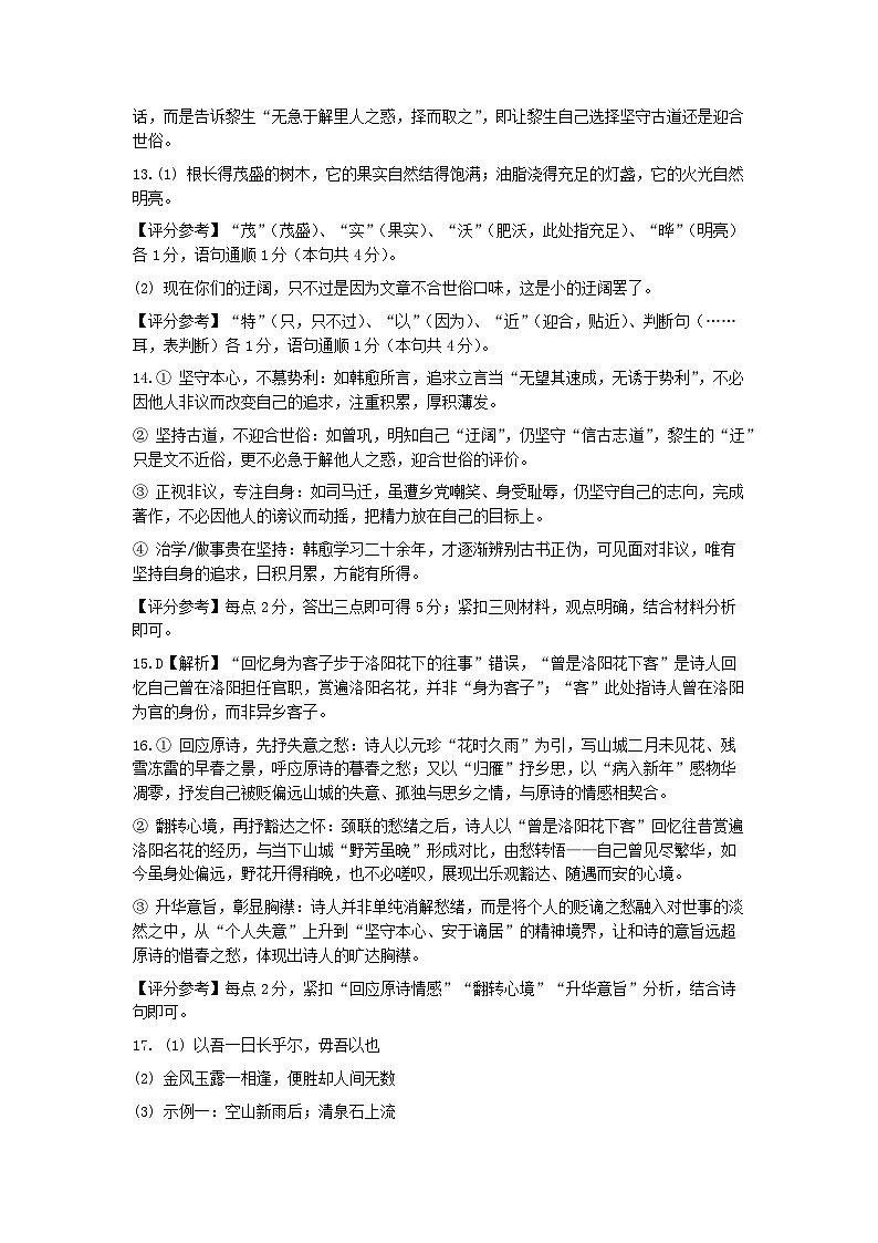 高三语文试卷参考答案第3页