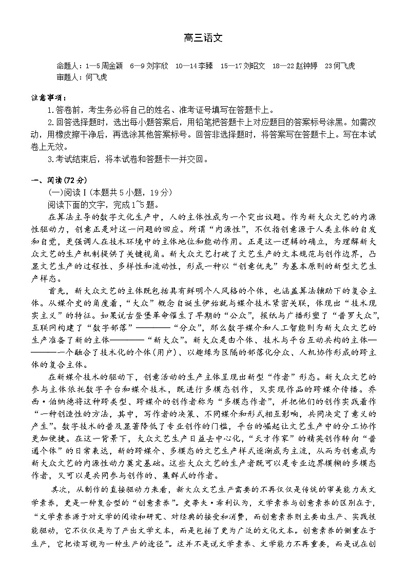 雅礼H7_高三语文试卷第1页