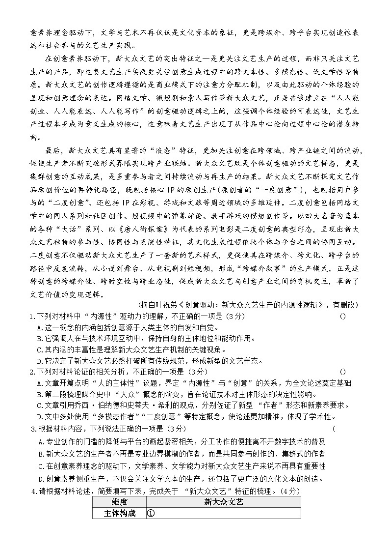 雅礼H7_高三语文试卷第2页