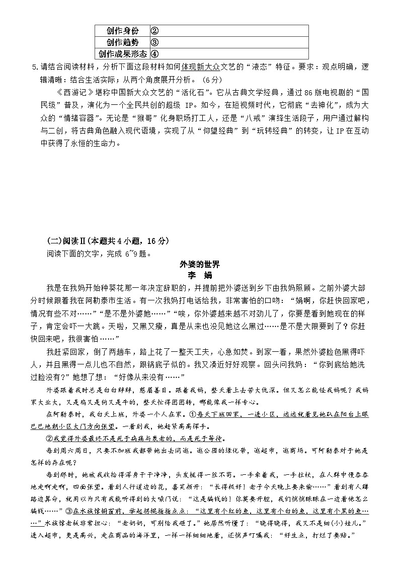 雅礼H7_高三语文试卷第3页