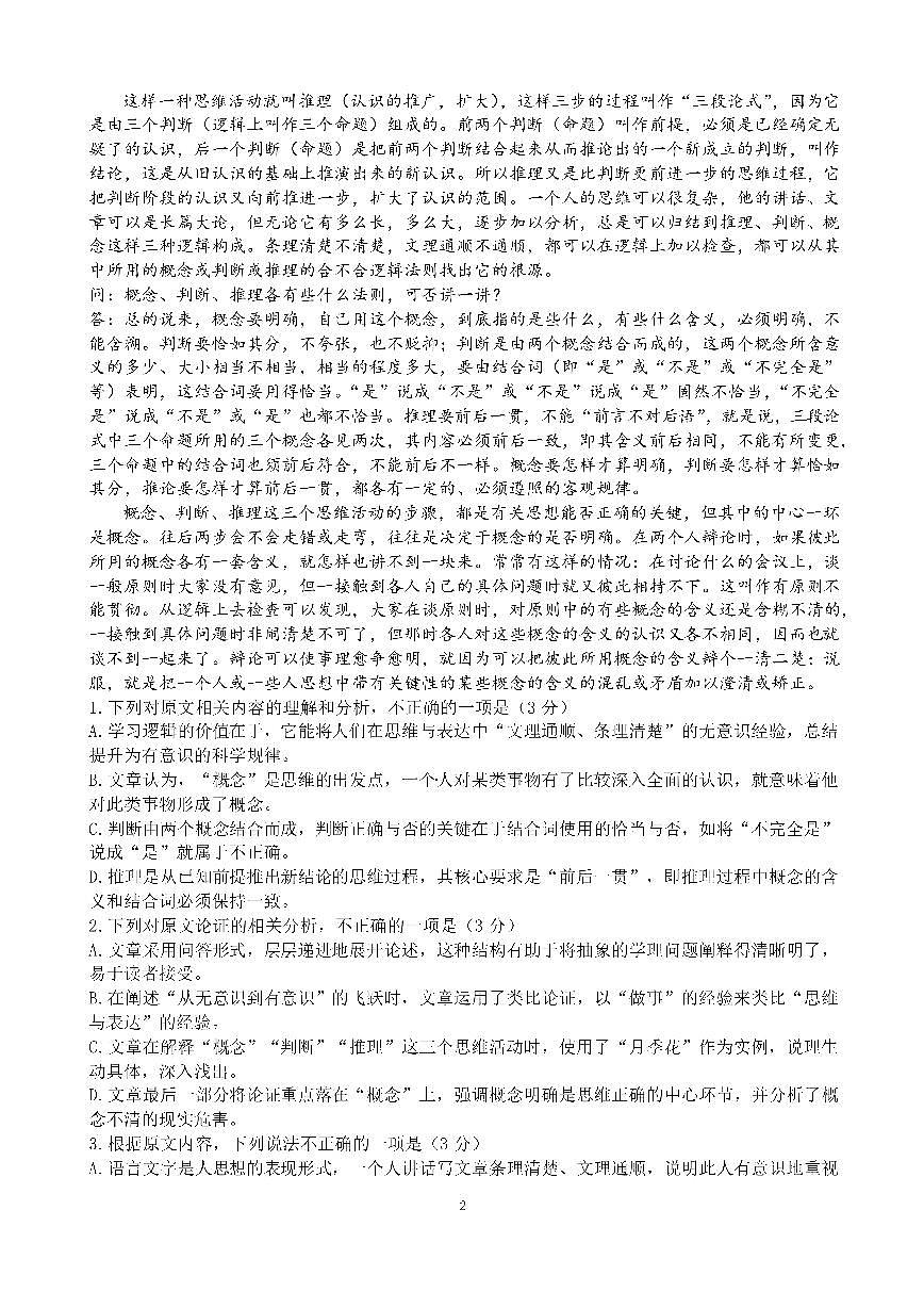 成都市第七中学2025—2026学年度下期高2026届开学考试 语文第2页