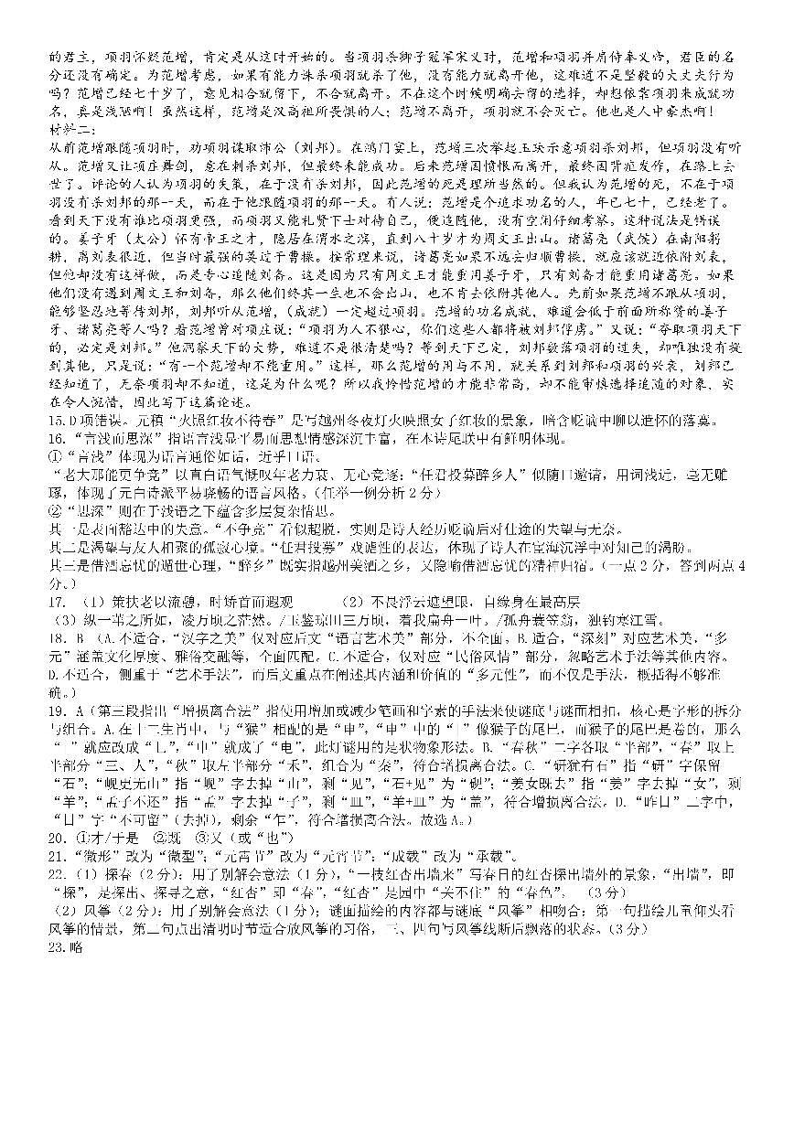 成都市第七中学2025—2026学年度下期高2026届开学考试 语文答案第2页
