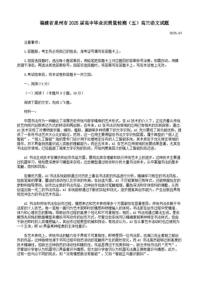 福建省泉州市2025届高三质量检测语文试题（含答案）第1页