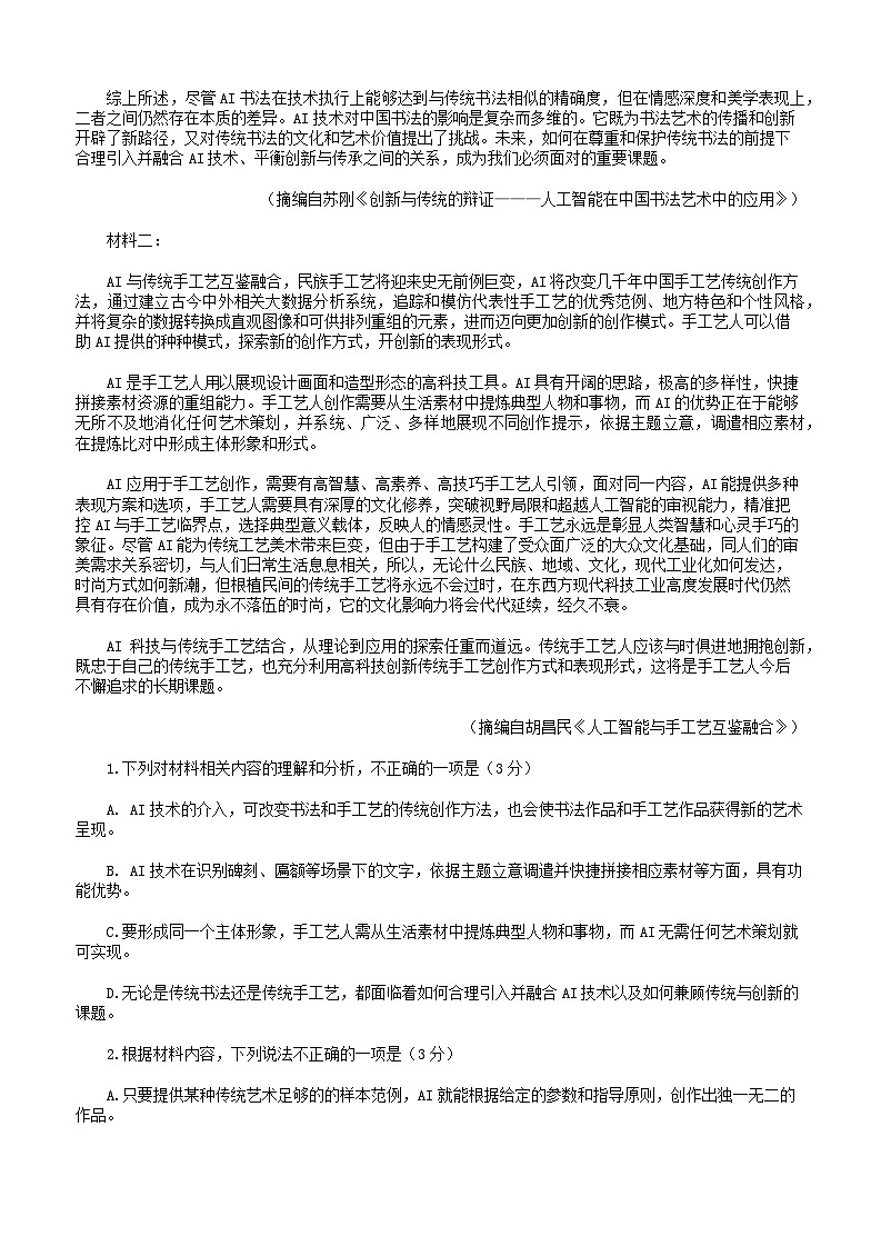 福建省泉州市2025届高三质量检测语文试题（含答案）第2页
