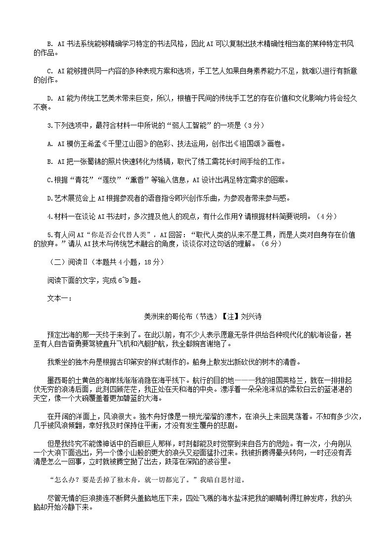 福建省泉州市2025届高三质量检测语文试题（含答案）第3页