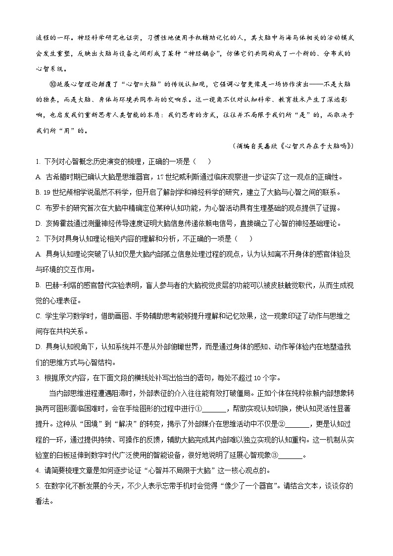 2026届安徽省合肥市天一联考高三上学期1月阶段性练习语文试题（原卷版）第3页