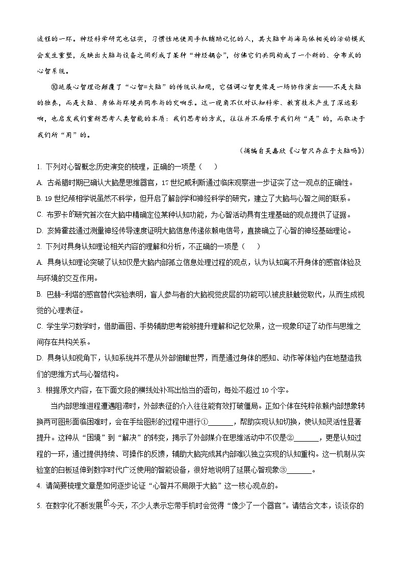 2026届安徽省合肥市天一联考高三上学期1月阶段性练习语文试题（解析版）第3页