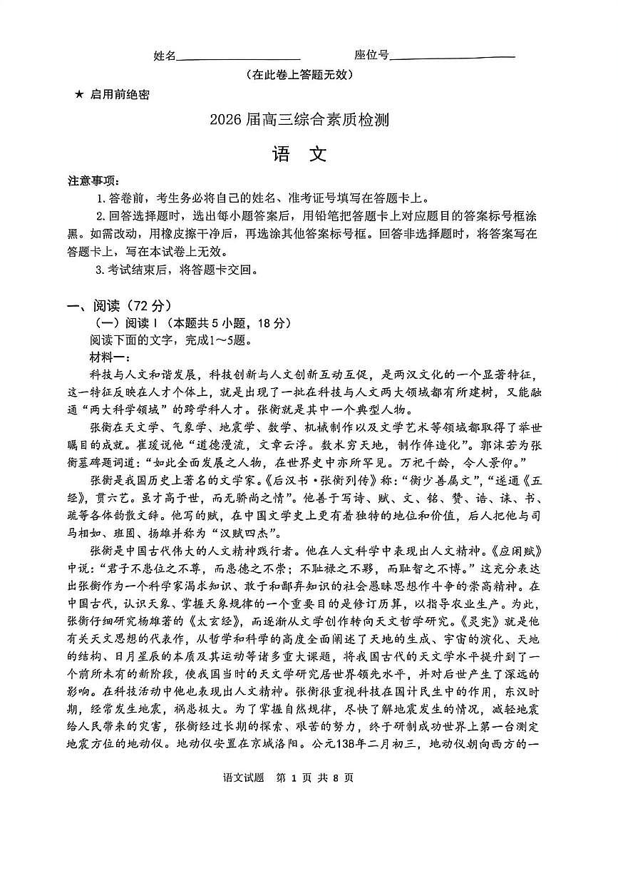 安徽省江南十校2026届高三下学期开学考试语文试卷（PDF版附答案）第1页
