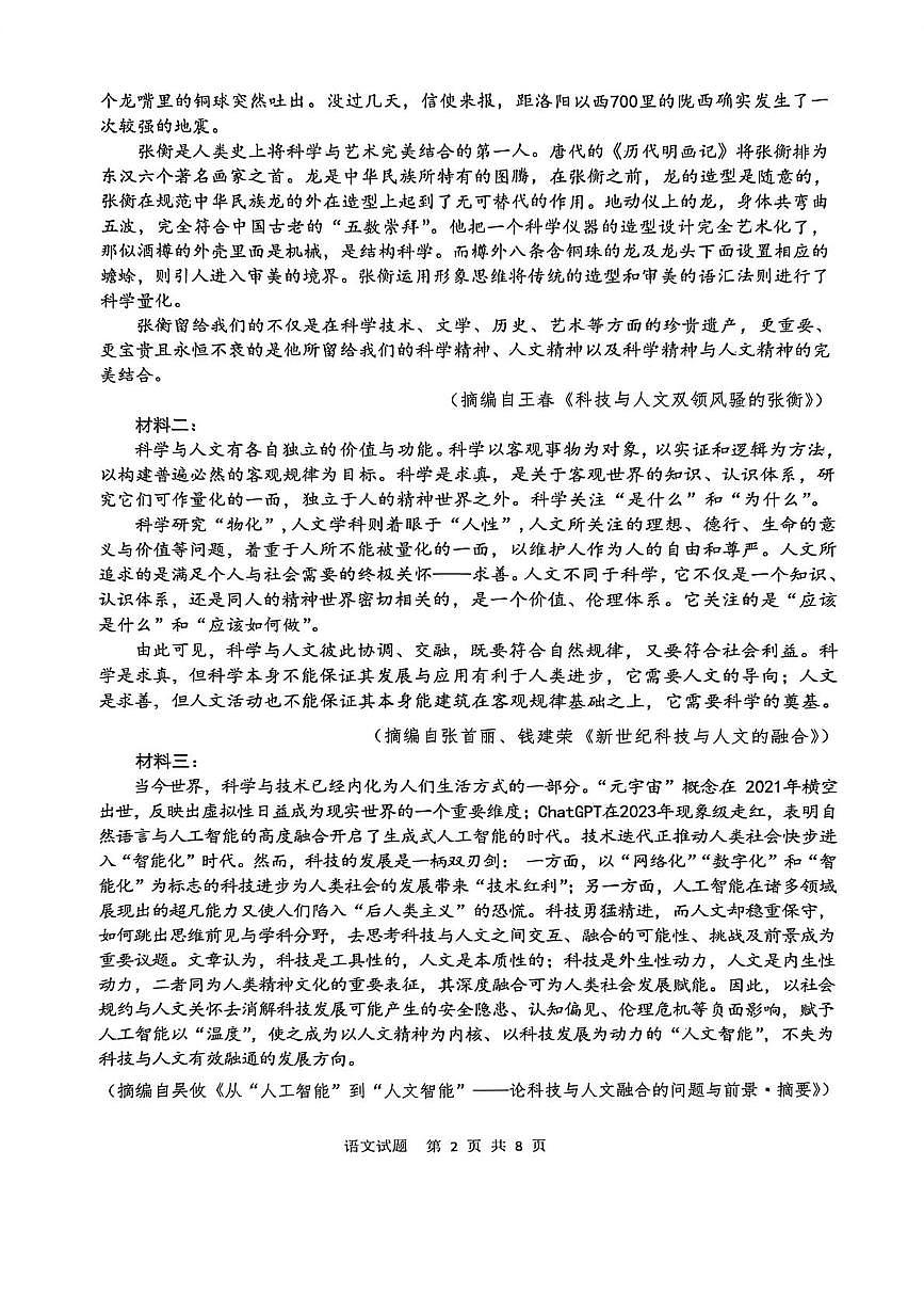 安徽省江南十校2026届高三下学期开学考试语文试卷（PDF版附答案）第2页