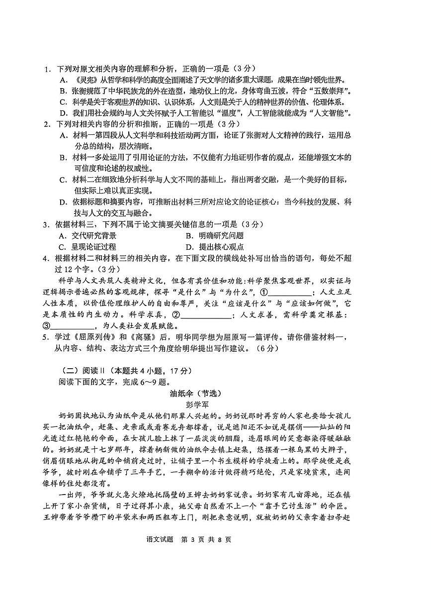 安徽省江南十校2026届高三下学期开学考试语文试卷（PDF版附答案）第3页