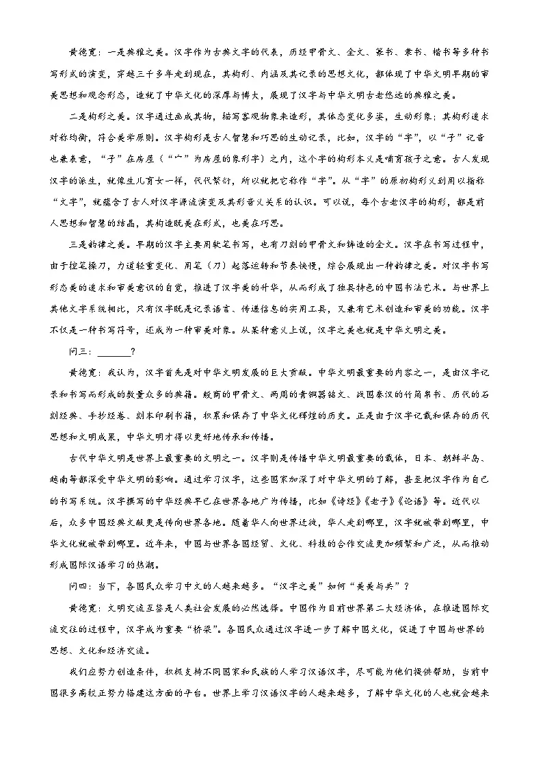 安徽滁州市2025-2026学年上学期高三年级第一次教学质量监测语文试题（解析版）第2页