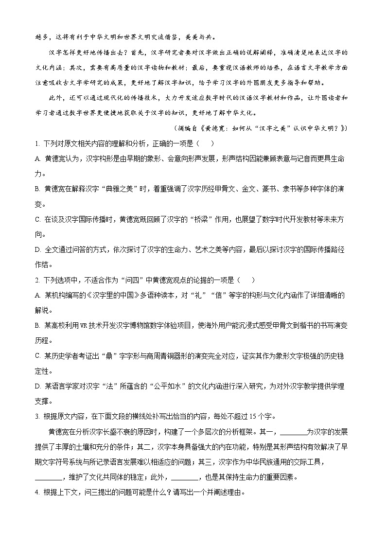 安徽滁州市2025-2026学年上学期高三年级第一次教学质量监测语文试题（解析版）第3页