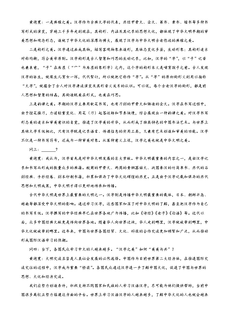 安徽滁州市2025-2026学年上学期高三年级第一次教学质量监测语文试题（原卷版）第2页