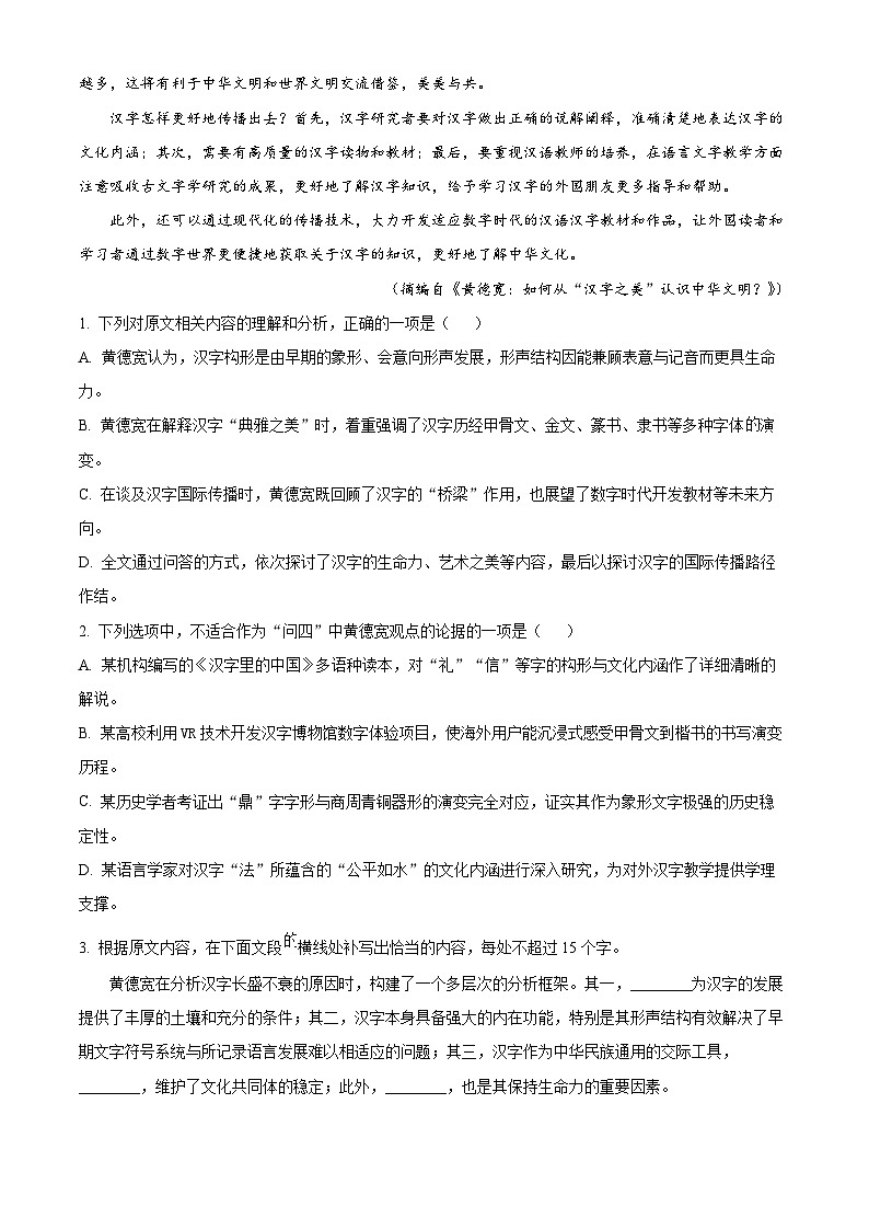 安徽滁州市2025-2026学年上学期高三年级第一次教学质量监测语文试题（原卷版）第3页