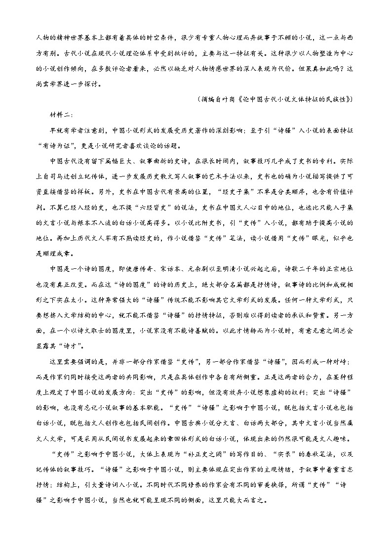 安徽师范大学附属中学2025-2026学年高二上学期2月期末语文试题（原卷版）第2页