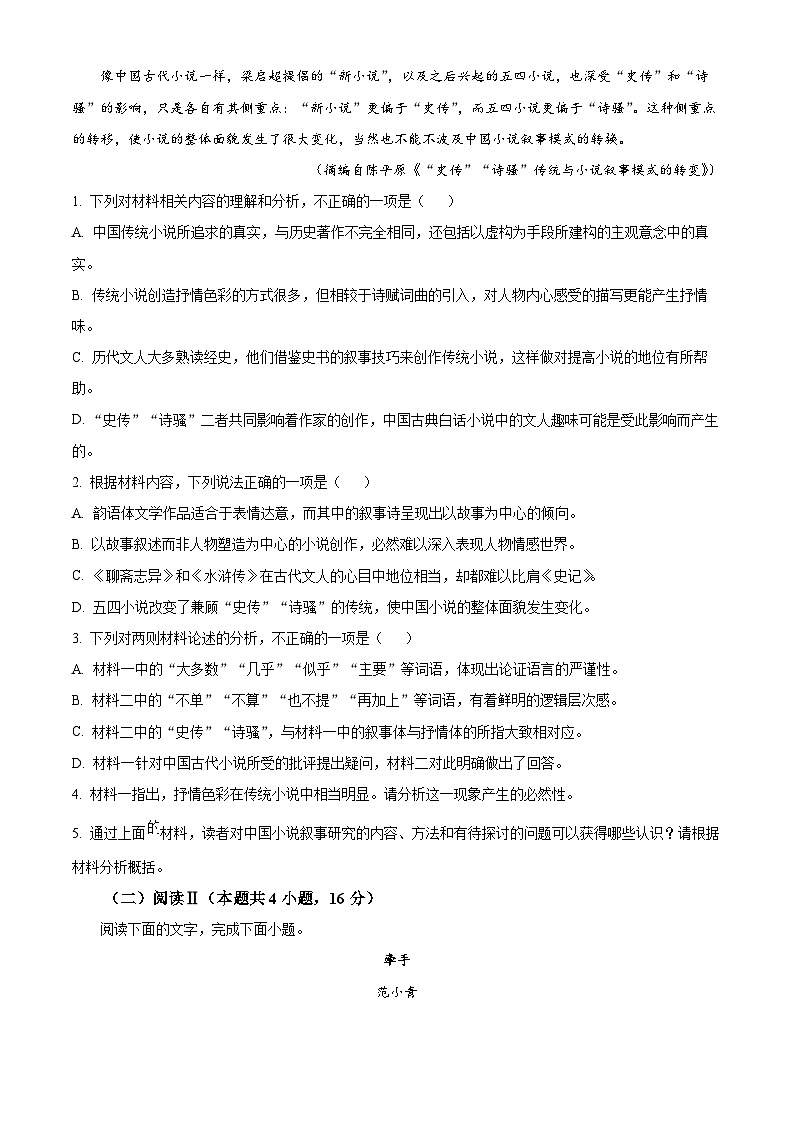 安徽师范大学附属中学2025-2026学年高二上学期2月期末语文试题（原卷版）第3页