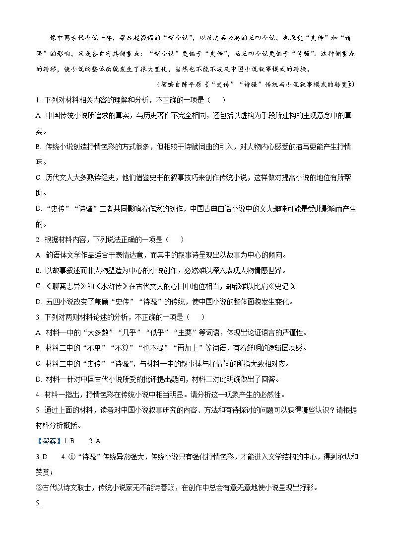 安徽师范大学附属中学2025-2026学年高二上学期2月期末语文试题（解析版）第3页