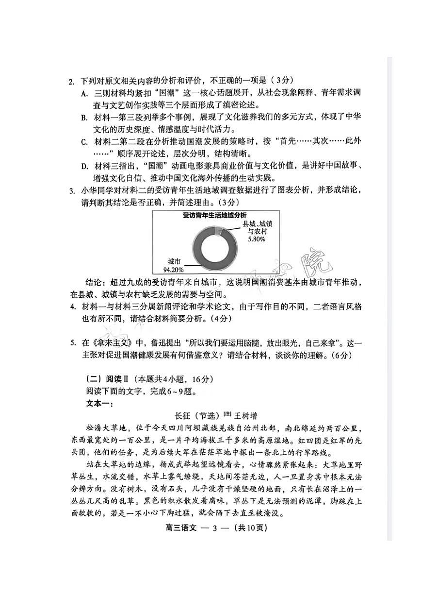 语文试卷第3页