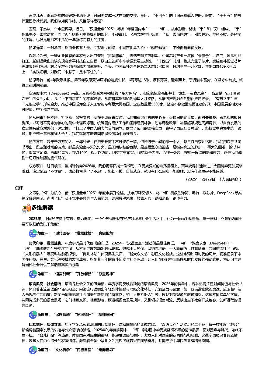 2026年语文高考二轮专题复习写作素材练习-2025年度热词第3页